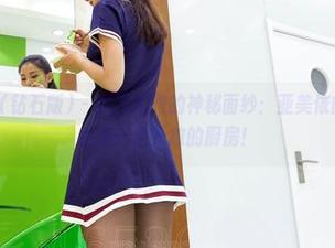 AISS爱丝(钻石版) – 揭开厨娘的神秘面纱：亚美依的高清图册也是一个开放的厨房！