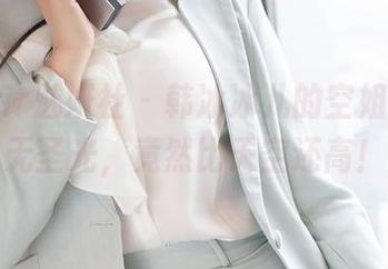 MiStar魅妍社 – 韩冰冰儿的空姐，配上无圣光，竟然比天空还高！
