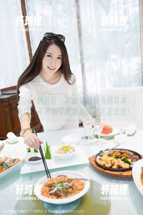 MiStar魅妍社 - 黄歆苑的双马尾写真：下载它，不然你可能会后悔到手足无措！