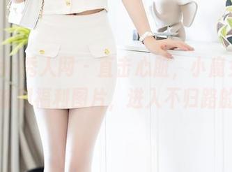 Xiuren秀人网 – 直击心脏，小魔女奈奈女王系列福利图片，进入不归路的节奏