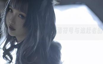 刺青Poi携手碧蓝航线，高清符号与追赶者的交接