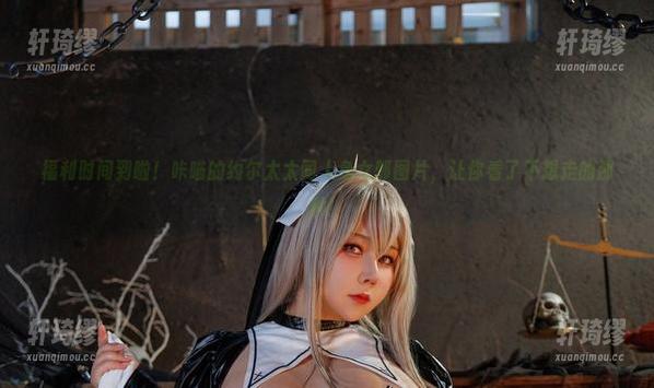 福利时间到啦！咔喵的约尔太太同人兔女郎图片，让你看了不想走的那种！