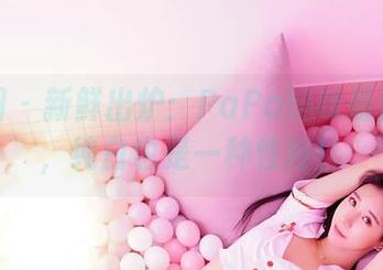 嗲囡囡 – 新鲜出炉：PaPa妈咪最新图集，纯白也是一种性格！