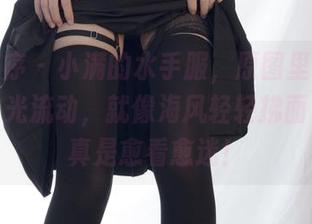 少女秩序 – 小满的水手服，原图里有种无形的时光流动，就像海风轻轻拂面。图片真是愈看愈迷！