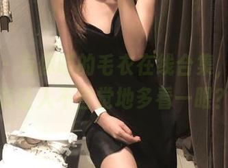 微密圈 – 有你喵的毛衣在线合集，穿这毛衣让人不自觉地多看一眼？