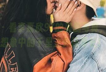 微密圈 – 看李嘉欣97的美腿写真，腿比我想象中的千里之外还要长！