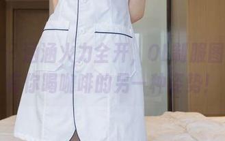 袜啵啵 – 涵涵火力全开，OL制服图包里面有你喝咖啡的另一种姿势！
