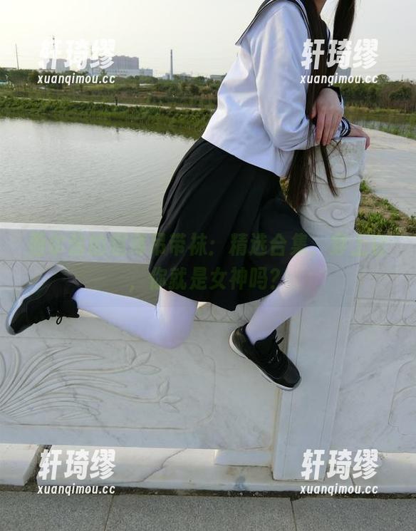 西尔酱 西尔酱的超薄吊带袜:精选合集,穿上它,你就是女神吗?